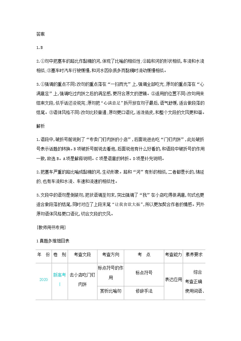 高考语文二轮复习专题七语段综合含“语言文字运用Ⅱ”新题型__能力训练含解析第3页