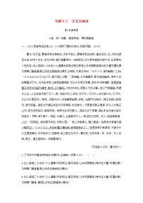 高考语文二轮复习专题十三文言文阅读__模拟训练含解析