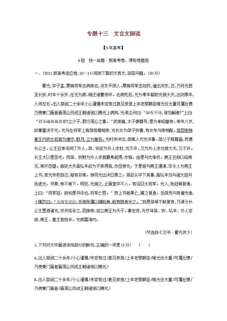 高考语文二轮复习专题十三文言文阅读__模拟训练含解析第1页