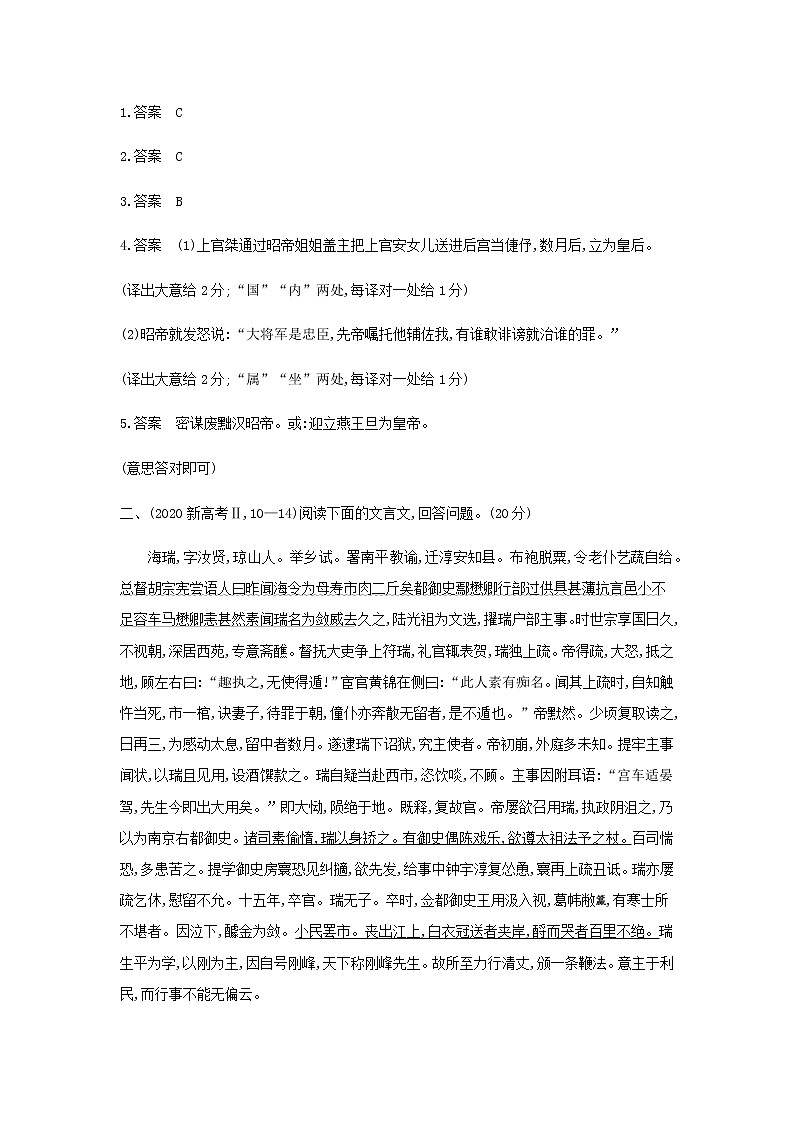 高考语文二轮复习专题十三文言文阅读__模拟训练含解析第3页