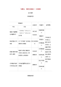 高考语文二轮复习专题九现代文阅读Ⅰ实用类__能力训练含解析