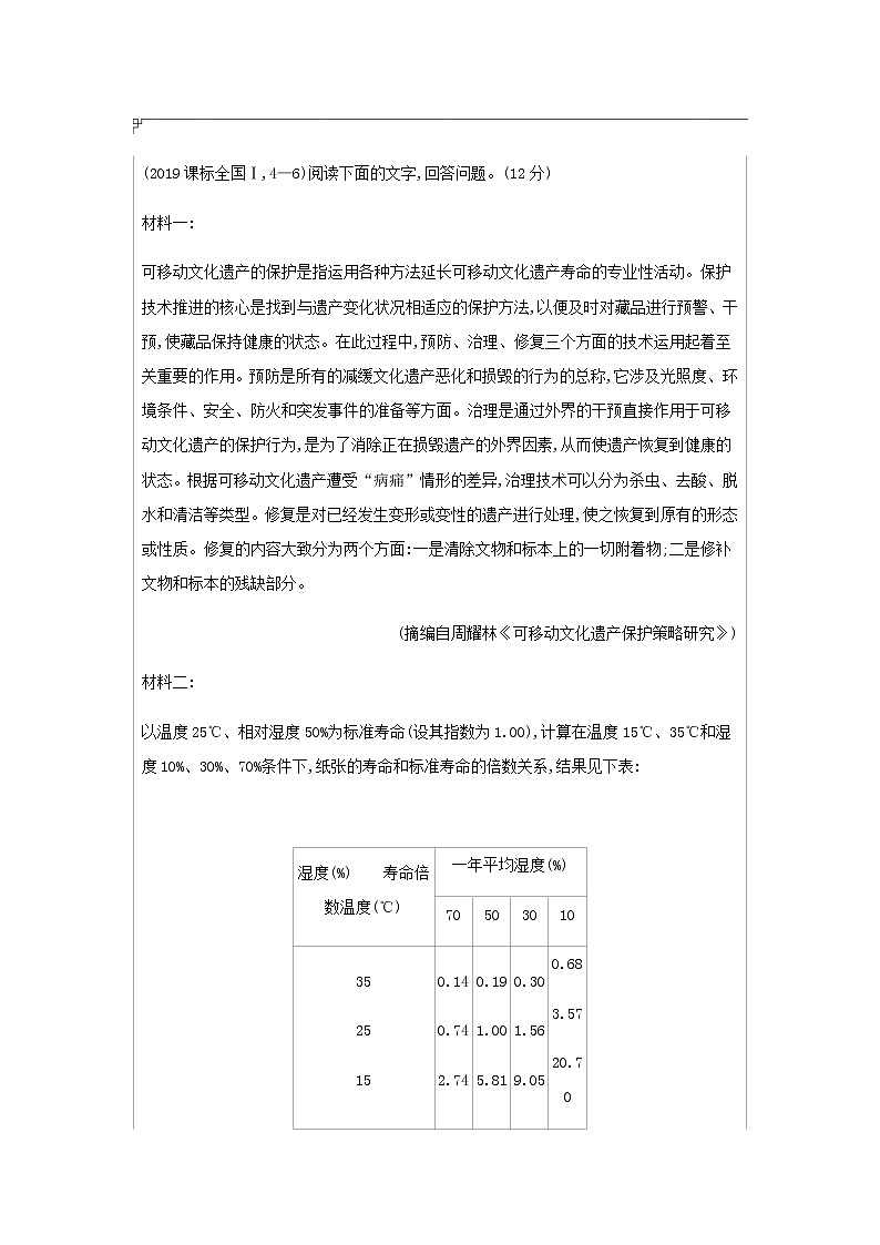高考语文二轮复习专题九现代文阅读Ⅰ实用类__能力训练含解析第2页