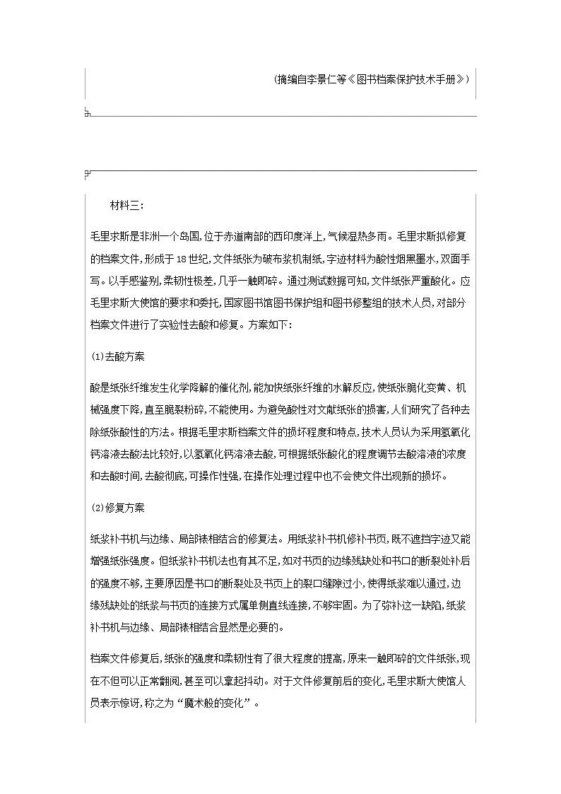 高考语文二轮复习专题九现代文阅读Ⅰ实用类__能力训练含解析第3页