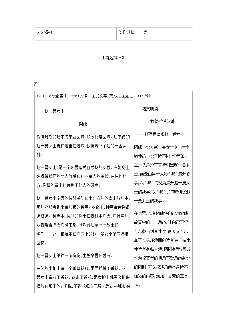 高考语文二轮复习专题十现代文阅读Ⅱ小说含“双文本阅读”新题型__能力训练含解析02
