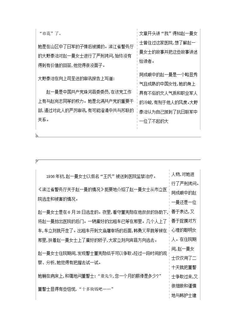高考语文二轮复习专题十现代文阅读Ⅱ小说含“双文本阅读”新题型__能力训练含解析03
