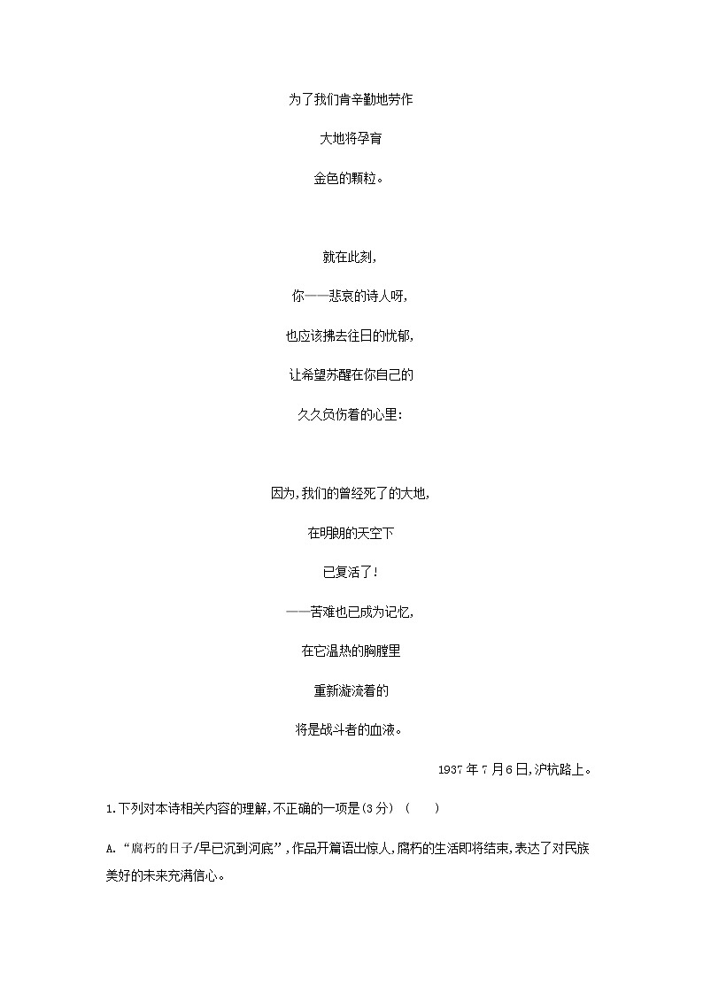 高考语文二轮复习专题十二现代文阅读Ⅱ现代诗歌__能力训练含解析02