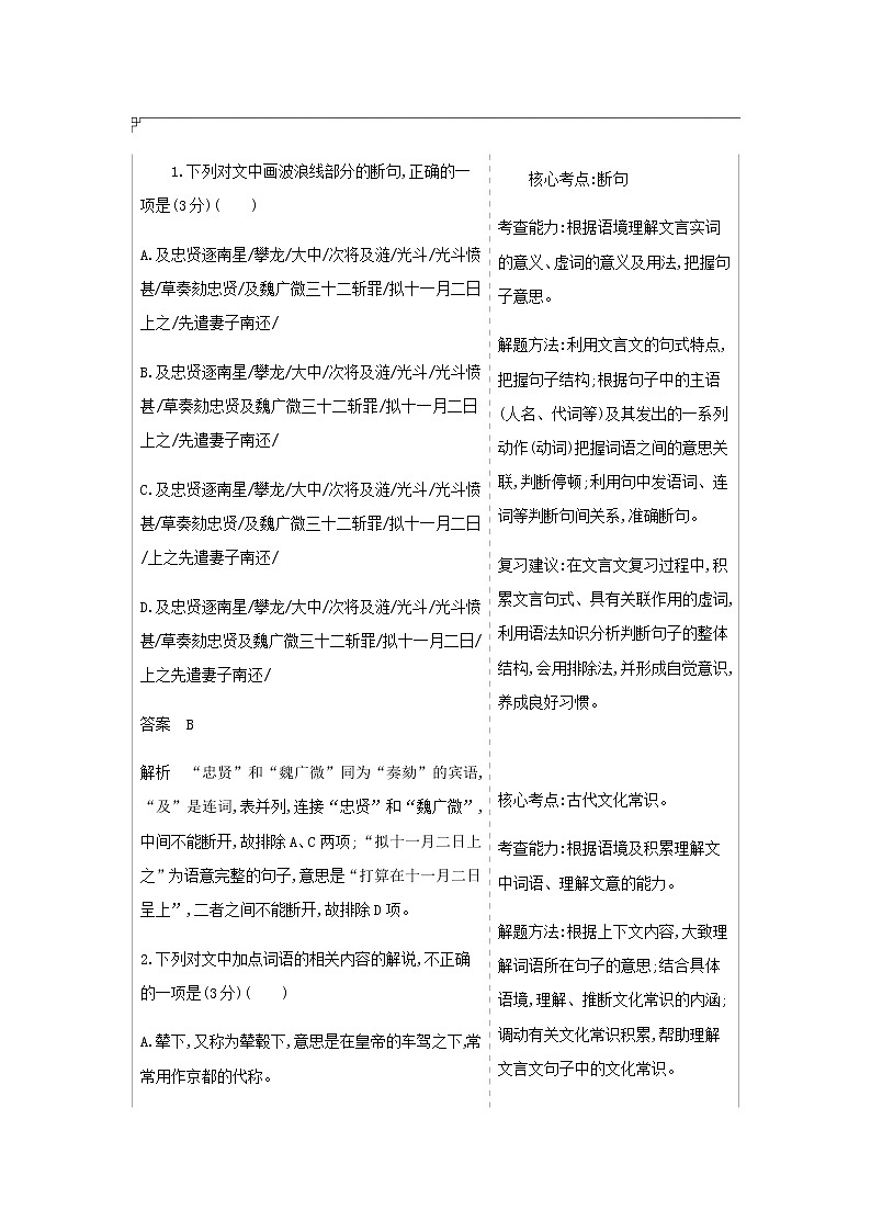 高考语文二轮复习专题十三文言文阅读__能力训练含解析第3页