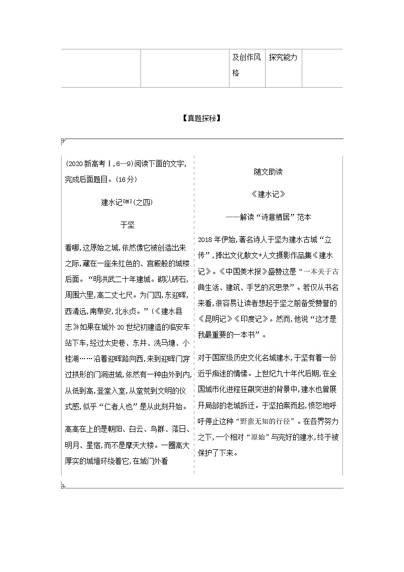 高考语文二轮复习专题十一现代文阅读Ⅱ散文含“双文本阅读”新题型__能力训练含解析02
