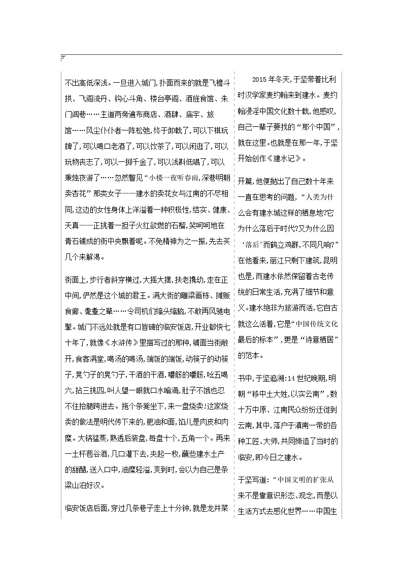 高考语文二轮复习专题十一现代文阅读Ⅱ散文含“双文本阅读”新题型__能力训练含解析03