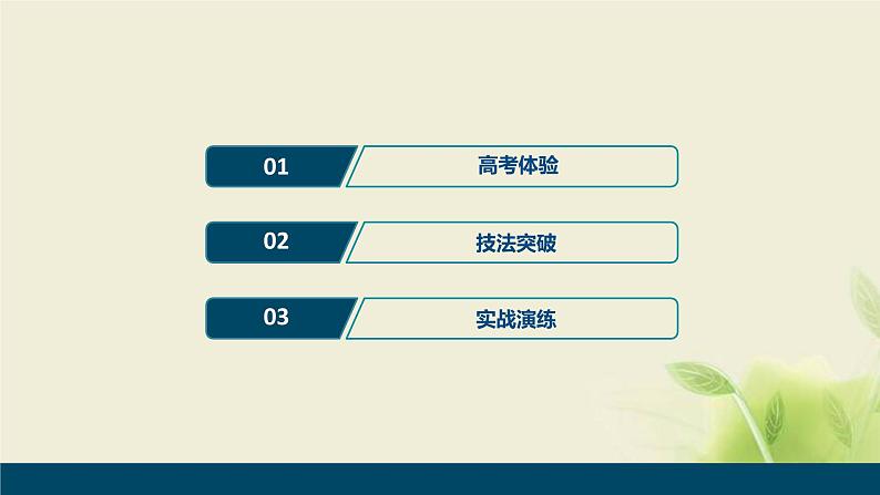 浙江专用高考语文二轮复习专题一现代汉语常用字音和字形__文化交流需“知音”终身学问识字始课件02