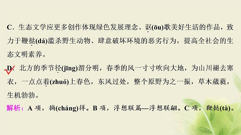 浙江专用高考语文二轮复习专题一现代汉语常用字音和字形__文化交流需“知音”终身学问识字始课件05