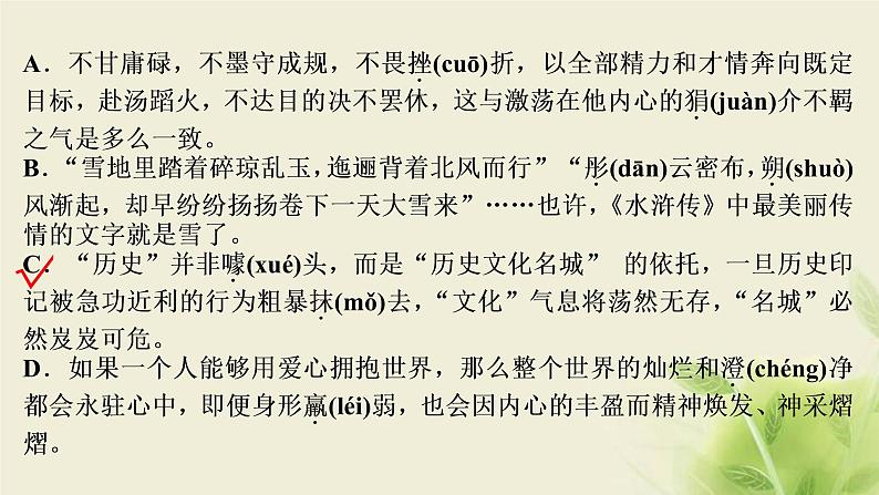 浙江专用高考语文二轮复习专题一现代汉语常用字音和字形__文化交流需“知音”终身学问识字始课件07