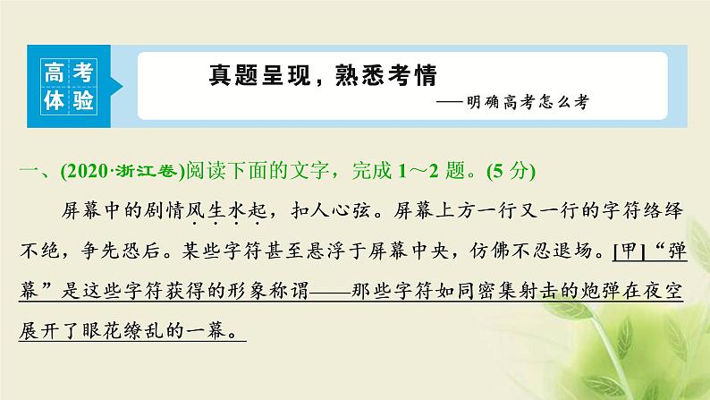 浙江专用高考语文二轮复习专题二词语包括熟语和标点符号的正确使用__选词用词须细心句读圈点注文意课件04