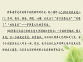 浙江专用高考语文二轮复习专题二词语包括熟语和标点符号的正确使用__选词用词须细心句读圈点注文意课件