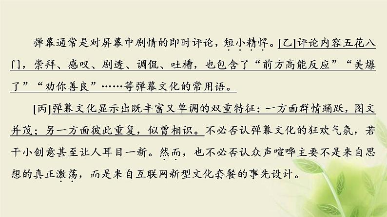 浙江专用高考语文二轮复习专题二词语包括熟语和标点符号的正确使用__选词用词须细心句读圈点注文意课件05