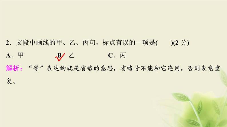 浙江专用高考语文二轮复习专题二词语包括熟语和标点符号的正确使用__选词用词须细心句读圈点注文意课件07