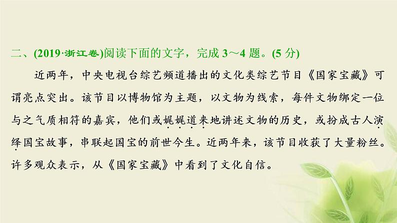 浙江专用高考语文二轮复习专题二词语包括熟语和标点符号的正确使用__选词用词须细心句读圈点注文意课件08