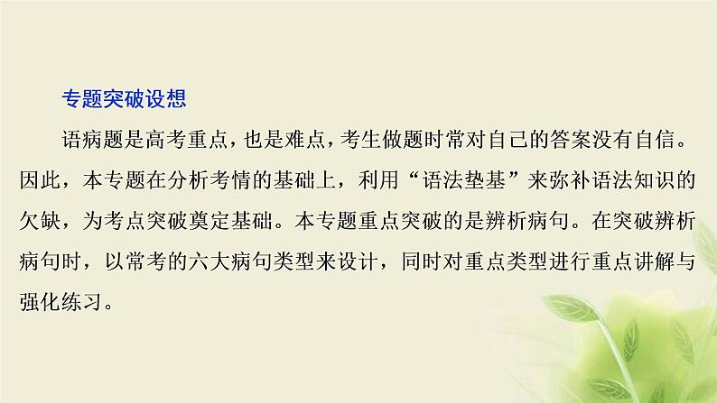 浙江专用高考语文二轮复习专题三辨析蹭__遣词造句求规范言差语错应避免课件第3页