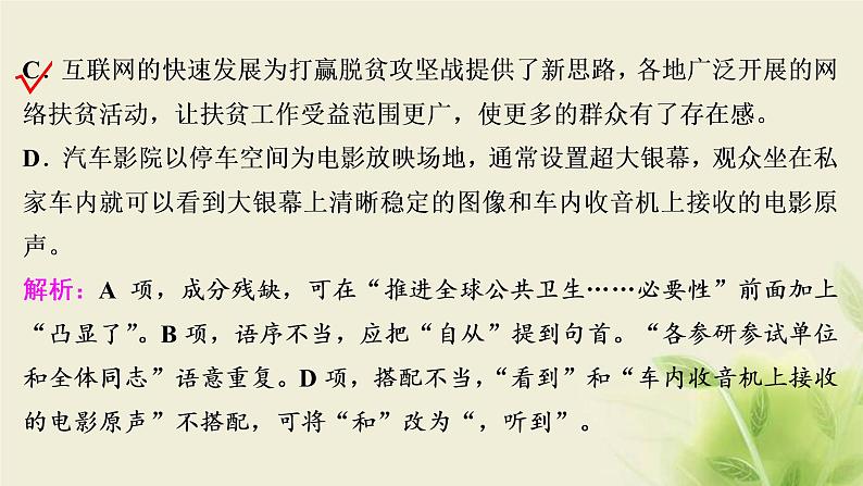 浙江专用高考语文二轮复习专题三辨析蹭__遣词造句求规范言差语错应避免课件第5页