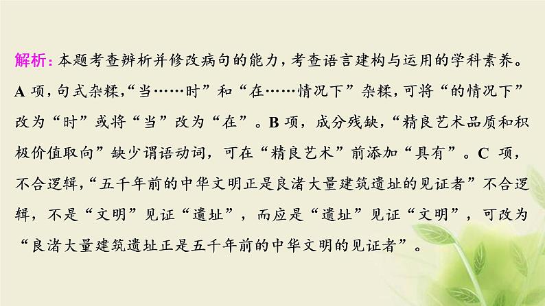 浙江专用高考语文二轮复习专题三辨析蹭__遣词造句求规范言差语错应避免课件第7页