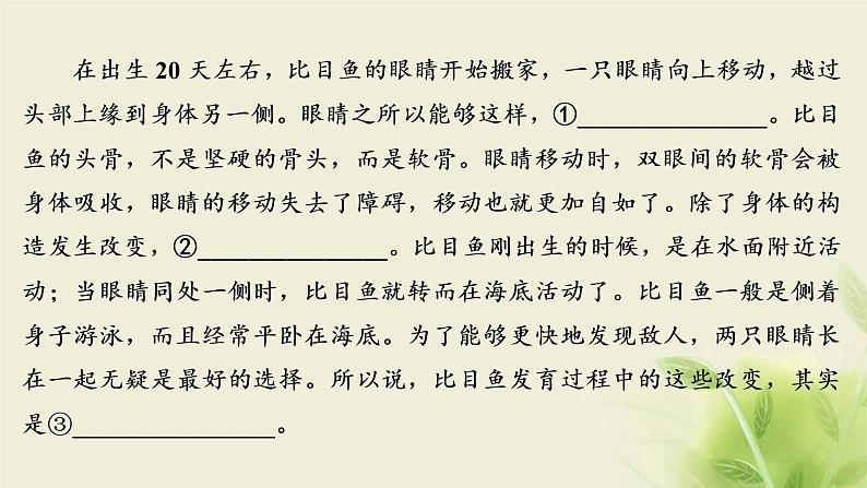 浙江专用高考语文二轮复习专题四语言表达的连贯句子的衔接__理清语脉按序走前后关联手拉手课件05