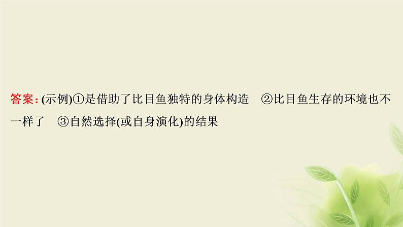 浙江专用高考语文二轮复习专题四语言表达的连贯句子的衔接__理清语脉按序走前后关联手拉手课件07