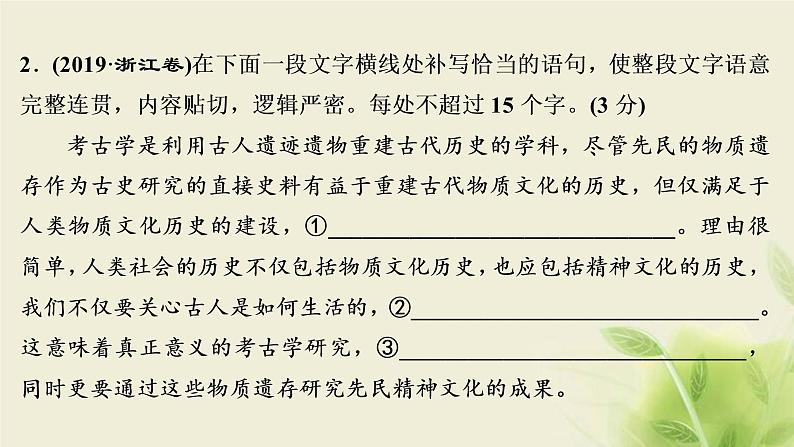 浙江专用高考语文二轮复习专题四语言表达的连贯句子的衔接__理清语脉按序走前后关联手拉手课件08