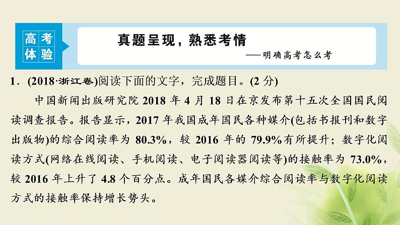 浙江专用高考语文二轮复习专题五语句的扩展语段的压缩__送君一匹绫罗缎宜长宜短任裁剪课件04