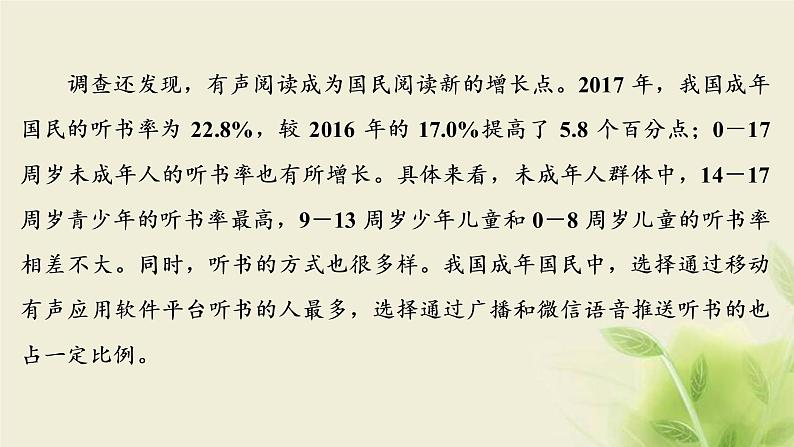 浙江专用高考语文二轮复习专题五语句的扩展语段的压缩__送君一匹绫罗缎宜长宜短任裁剪课件05