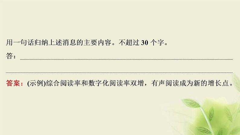 浙江专用高考语文二轮复习专题五语句的扩展语段的压缩__送君一匹绫罗缎宜长宜短任裁剪课件06