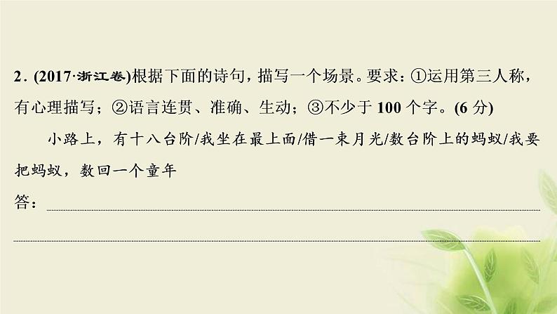 浙江专用高考语文二轮复习专题五语句的扩展语段的压缩__送君一匹绫罗缎宜长宜短任裁剪课件07