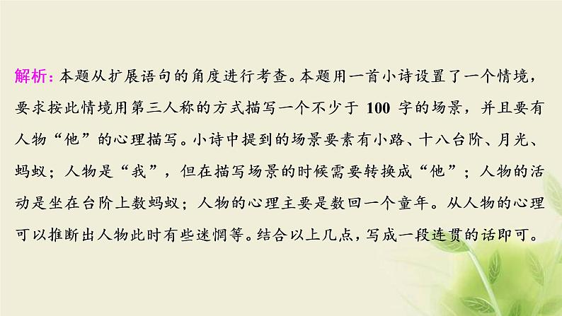 浙江专用高考语文二轮复习专题五语句的扩展语段的压缩__送君一匹绫罗缎宜长宜短任裁剪课件08