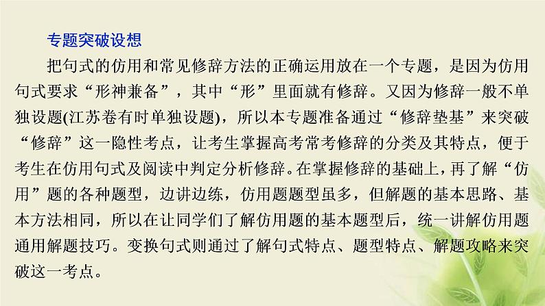 浙江专用高考语文二轮复习专题六仿用句式含修辞变换句式__彩笔雕章知几首可人标韵无新旧课件第3页