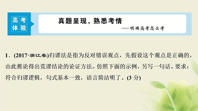 浙江专用高考语文二轮复习专题六仿用句式含修辞变换句式__彩笔雕章知几首可人标韵无新旧课件第4页