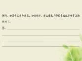 浙江专用高考语文二轮复习专题六仿用句式含修辞变换句式__彩笔雕章知几首可人标韵无新旧课件