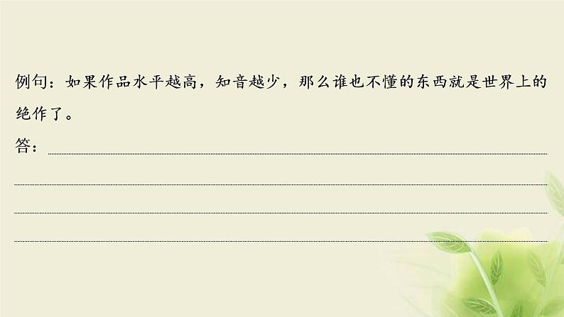 浙江专用高考语文二轮复习专题六仿用句式含修辞变换句式__彩笔雕章知几首可人标韵无新旧课件第5页