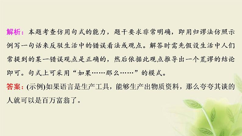 浙江专用高考语文二轮复习专题六仿用句式含修辞变换句式__彩笔雕章知几首可人标韵无新旧课件第6页