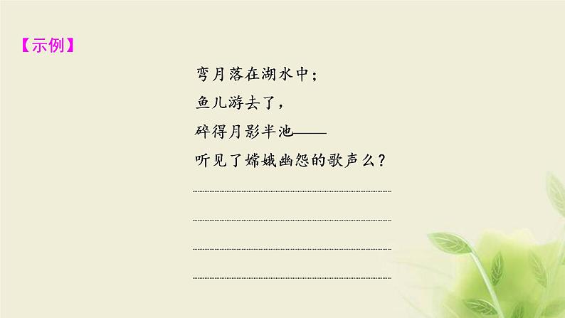 浙江专用高考语文二轮复习专题六仿用句式含修辞变换句式__彩笔雕章知几首可人标韵无新旧课件第8页