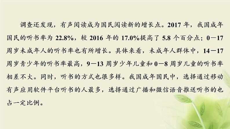 浙江专用高考语文二轮复习专题七语言表达的简明得体准确鲜明生动含语言表达应用__删繁就简三秋树领异标新二月花课件第5页