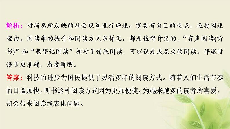 浙江专用高考语文二轮复习专题七语言表达的简明得体准确鲜明生动含语言表达应用__删繁就简三秋树领异标新二月花课件第7页