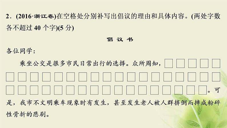 浙江专用高考语文二轮复习专题七语言表达的简明得体准确鲜明生动含语言表达应用__删繁就简三秋树领异标新二月花课件第8页