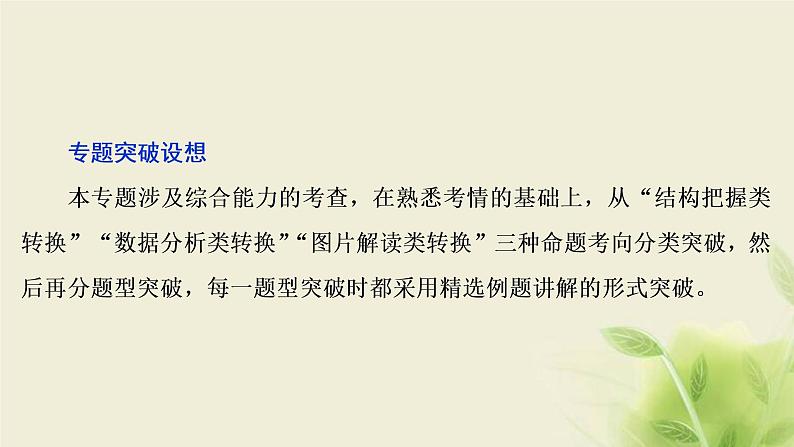 浙江专用高考语文二轮复习专题八图文表文转换__图将好景笔底事待我与君细绘出课件第3页