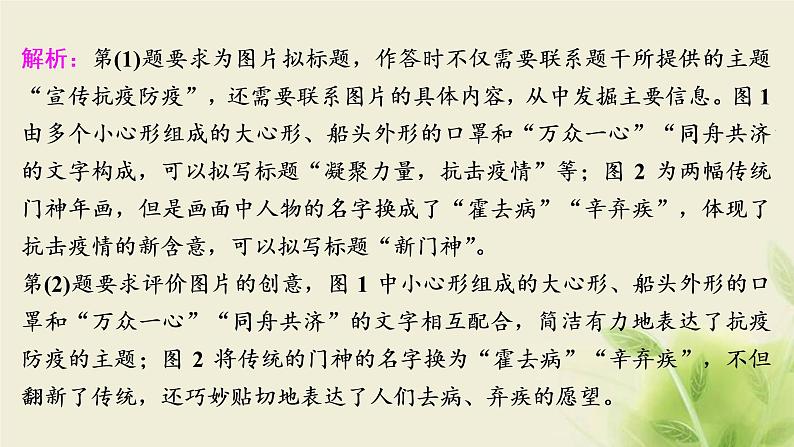 浙江专用高考语文二轮复习专题八图文表文转换__图将好景笔底事待我与君细绘出课件第6页