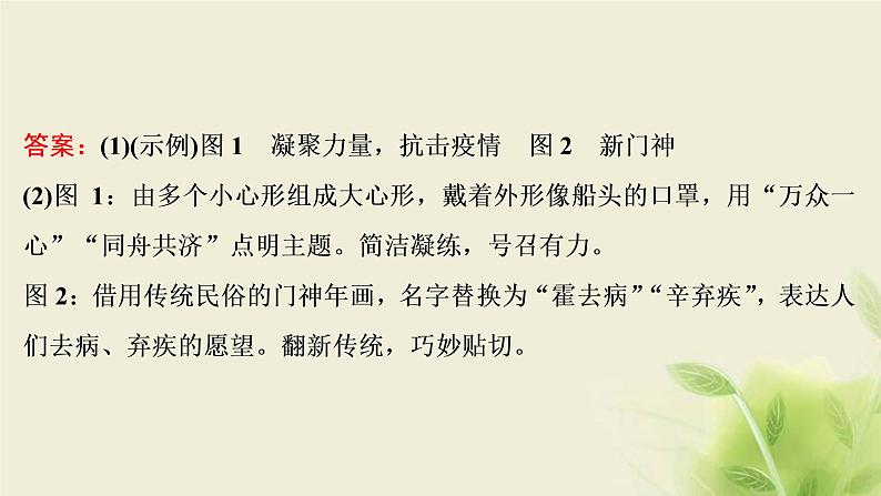 浙江专用高考语文二轮复习专题八图文表文转换__图将好景笔底事待我与君细绘出课件第7页