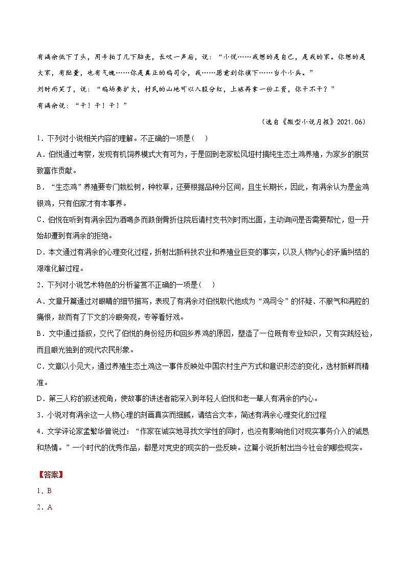 专题2  现代文阅读II-2022年高考语文模拟题分项汇编（江苏专用）（解析版） 第3页