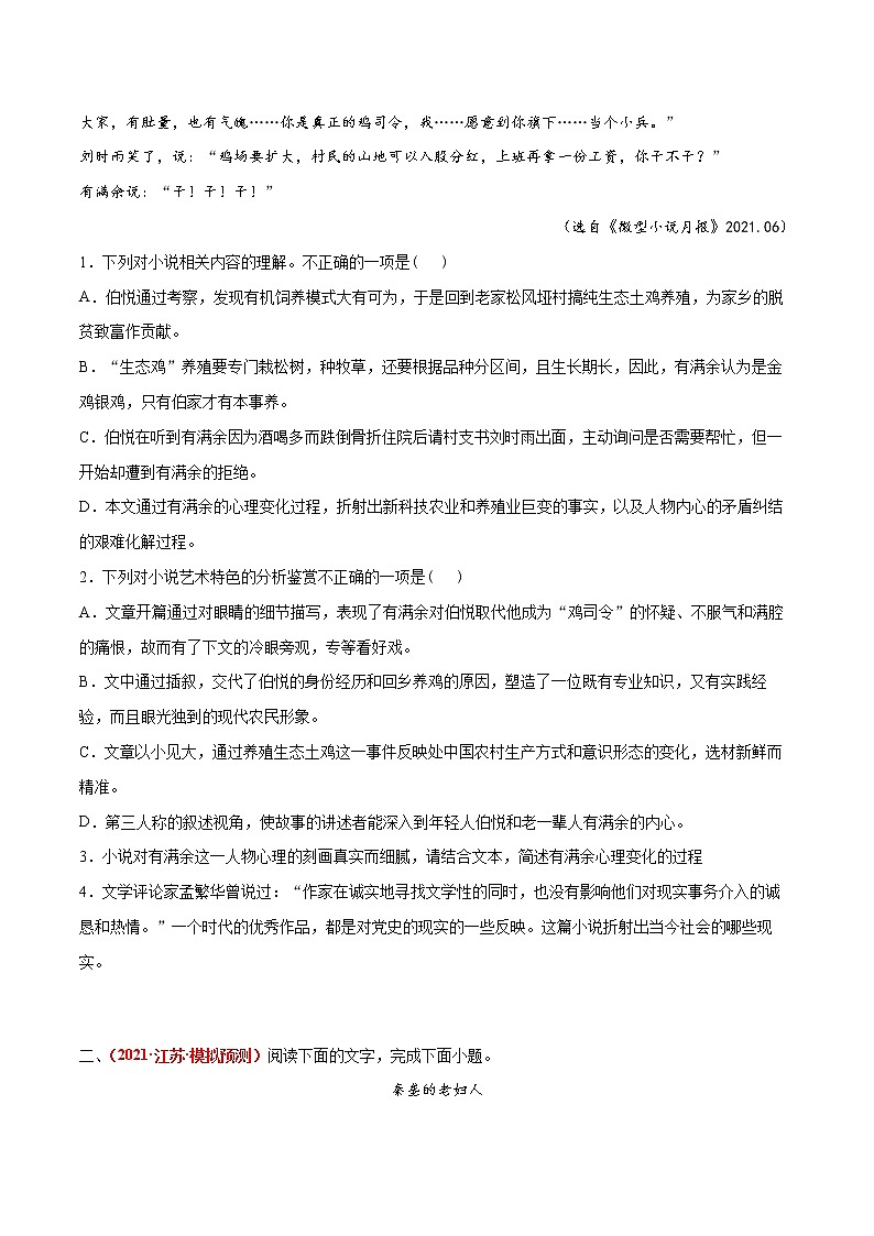 专题2  现代文阅读II-2022年高考语文模拟题分项汇编（江苏专用）（原卷版） 第3页