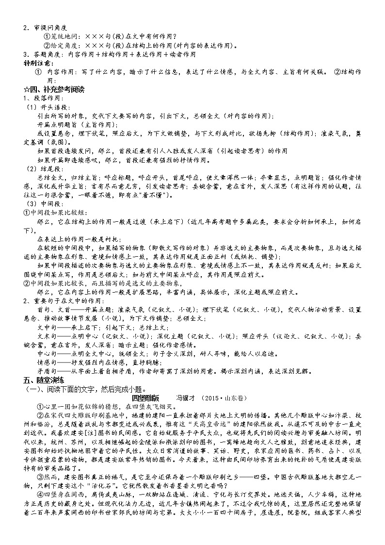 考点突破三：分析句段作用-2022年高考语文散文阅读考点突破（全国通用） 试卷02