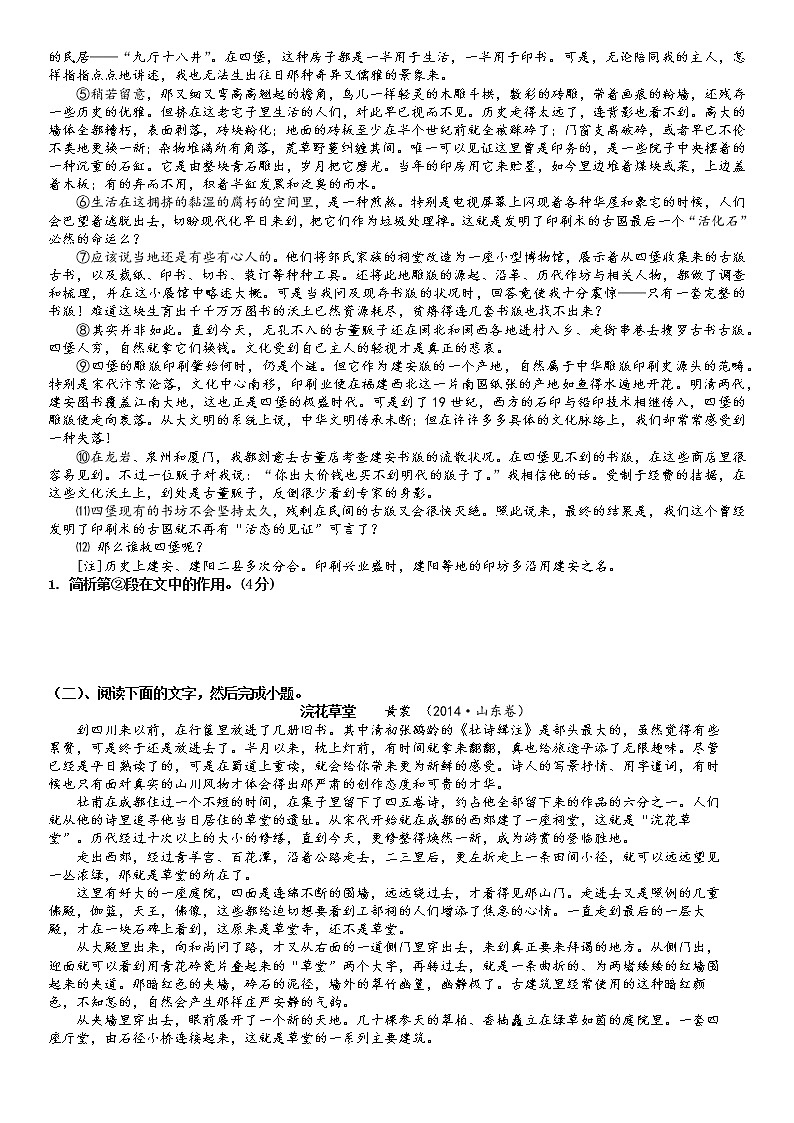 考点突破三：分析句段作用-2022年高考语文散文阅读考点突破（全国通用） 试卷03