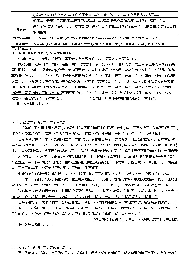 考点突破五：散文艺术技巧-2022年高考语文散文阅读考点突破（全国通用） 试卷03