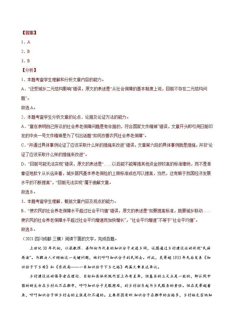 专题01 论述类文本阅读常设考点：理解文本内容（解析版）第3页